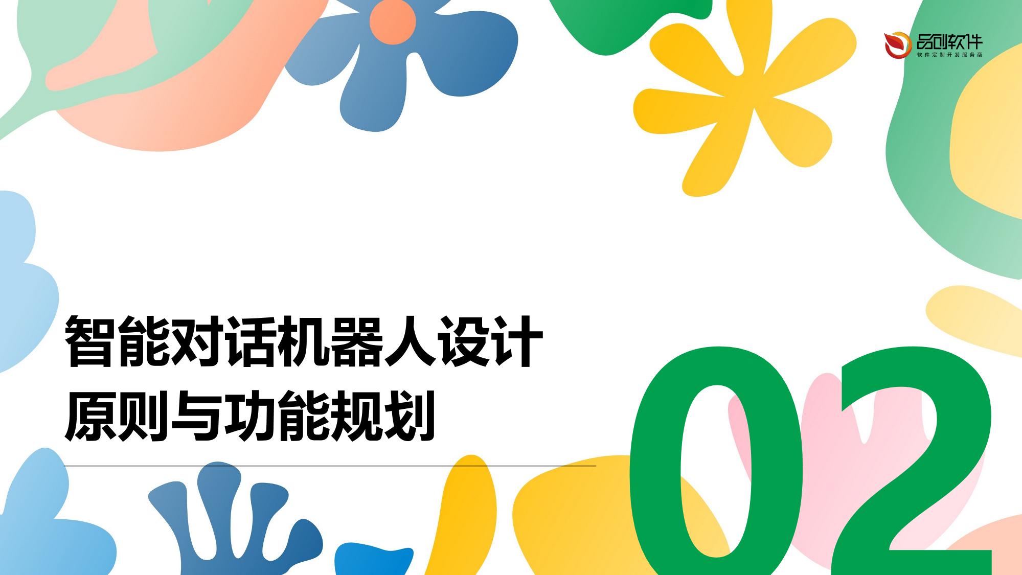 医美咨询智能对话机器人定制开发